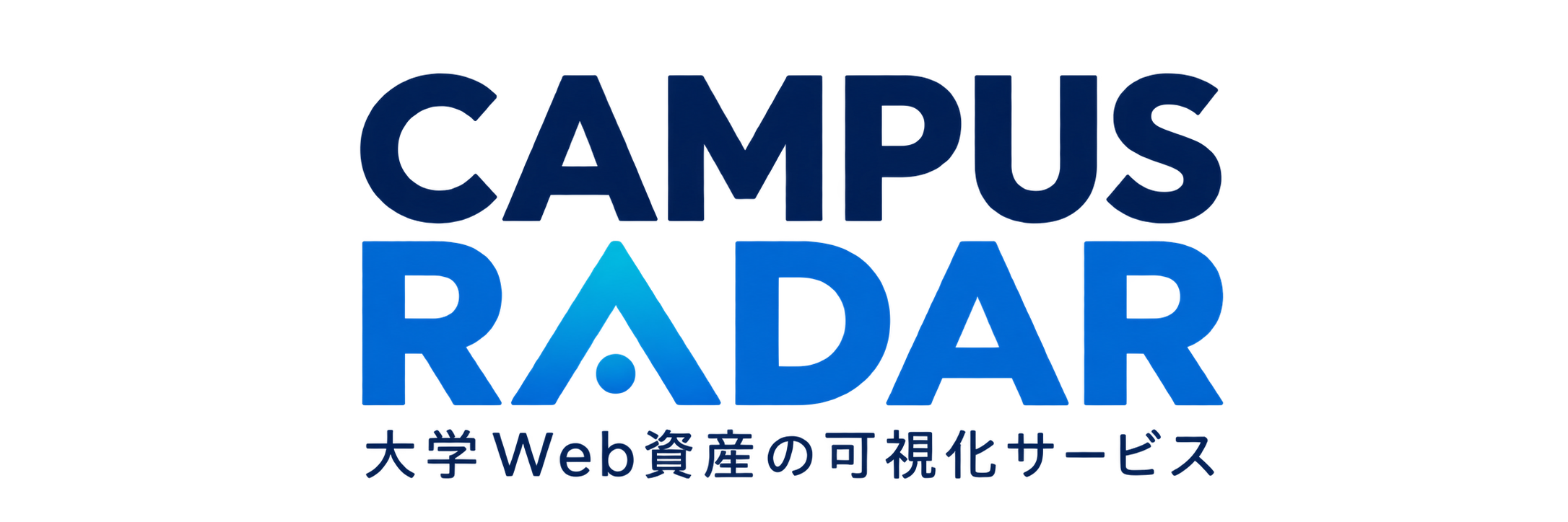 CAMPUS RADAR 大学Web資産の可視化サービス